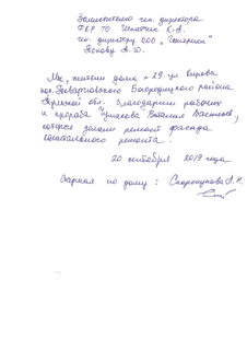 Благодарность от жителей МКД по адресу Богородицкий р. пос. Товарковский ул. Кирова д. 29